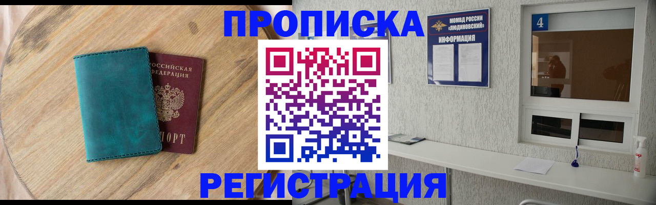 регистрация в Красном Куте