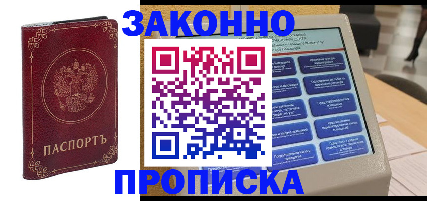 прописка в квартире в Красном Куте